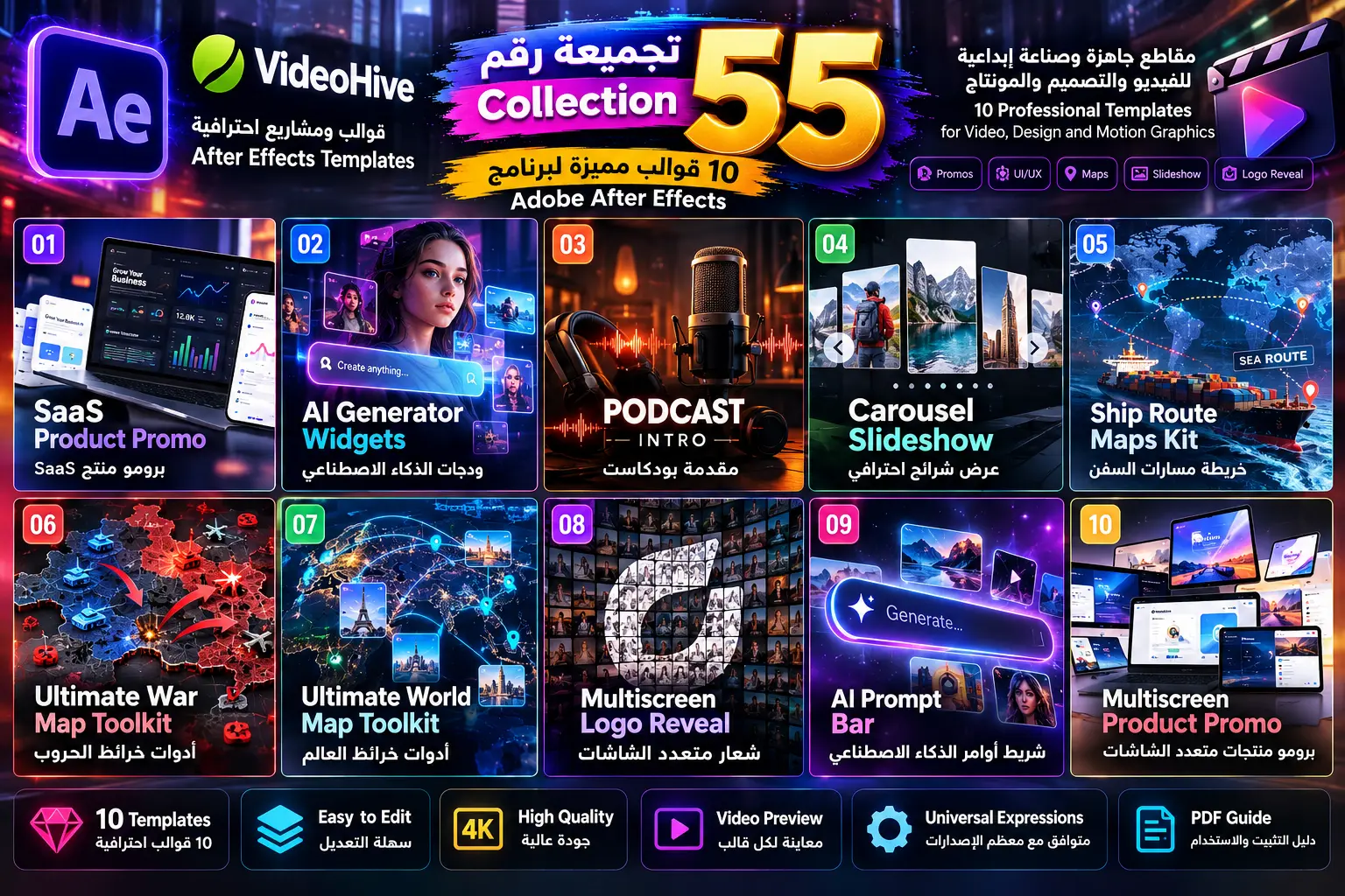 تجميعة رقم 55: 10 قوالب VideoHive احترافية لـ After Effects