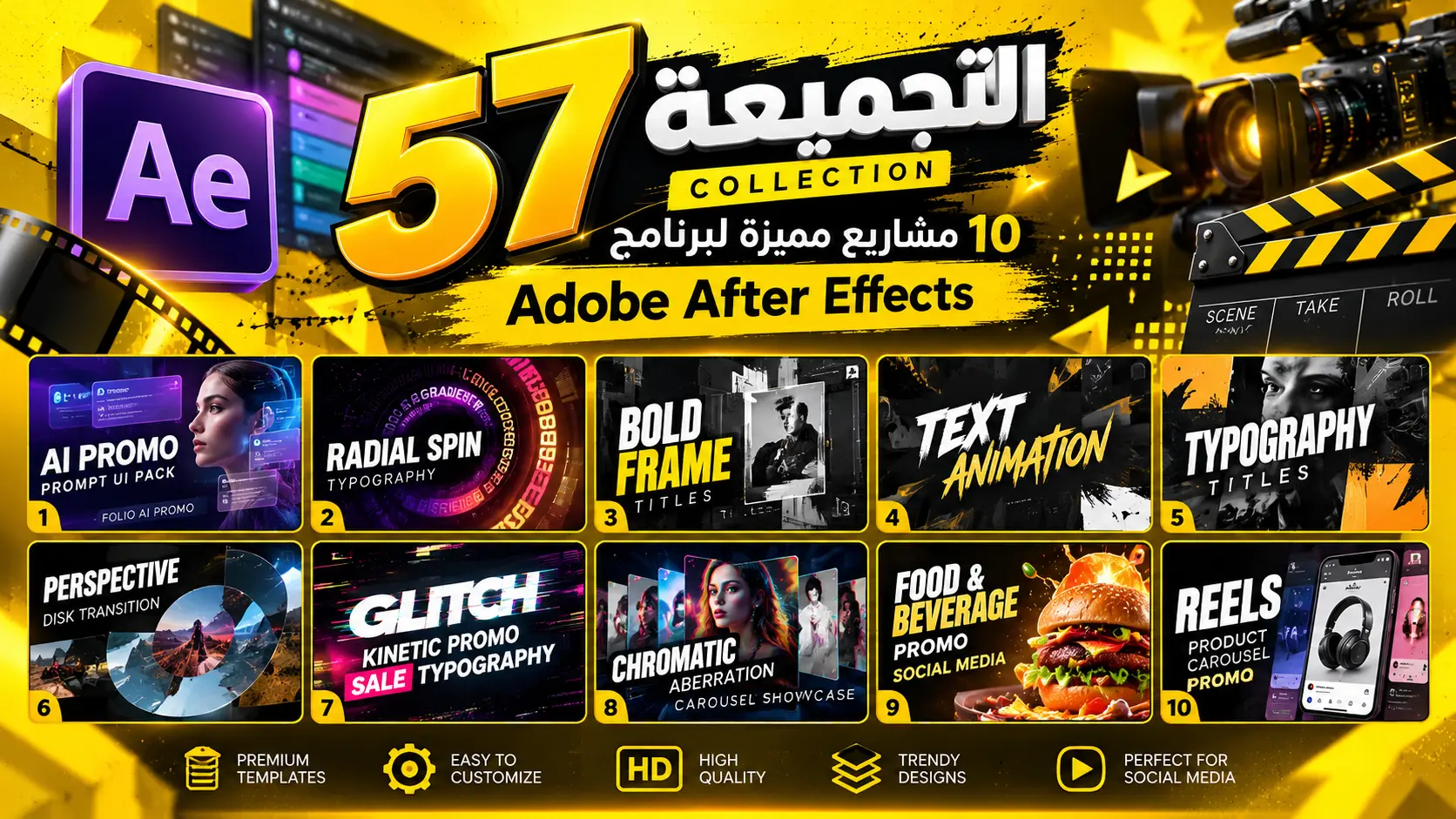التجميعة 57 | 10 قوالب VideoHive مميزة لبرنامج After Effects – عناوين وانتقالات وعروض ترويجية