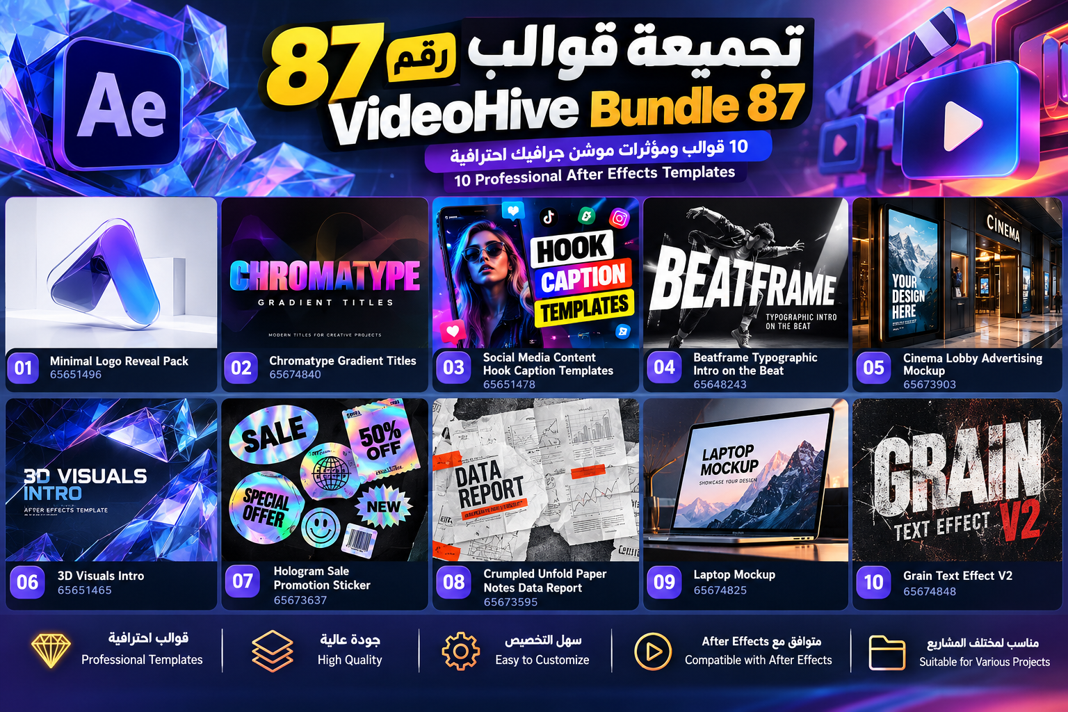تجميعة VideoHive رقم 87 – 10 قوالب ومؤثرات موشن جرافيك 11 تجميعة VideoHive رقم 87 – 10 قوالب ومؤثرات موشن جرافيك